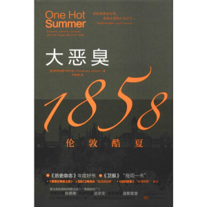 醉染图书大恶臭 1858伦敦酷夏9787520707916