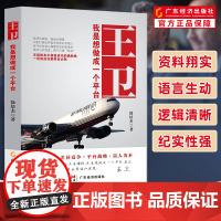 王卫:我是想做成一个平台 徐培杰著 企业管理 人物传记 财经人物 快递业 商业人物 管理智慧 经营哲学 一本书走进王卫和