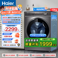 海尔(Haier)超越系列 10公斤 变频滚筒洗衣机 智能投放 525筒径 除菌 精华洗 BD14326L 消费补贴