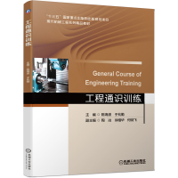 正版新书]工程通识训练陈海波9787111651093