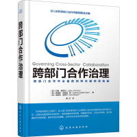 醉染图书跨部门合作治理97871225518