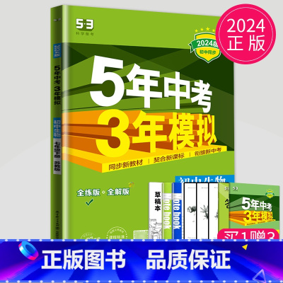 生物[七年级下 苏教版] [正版]2025五年中考三年模拟七年级上册八年级九年级下册数学物理化学人教苏科版苏教江苏生物地