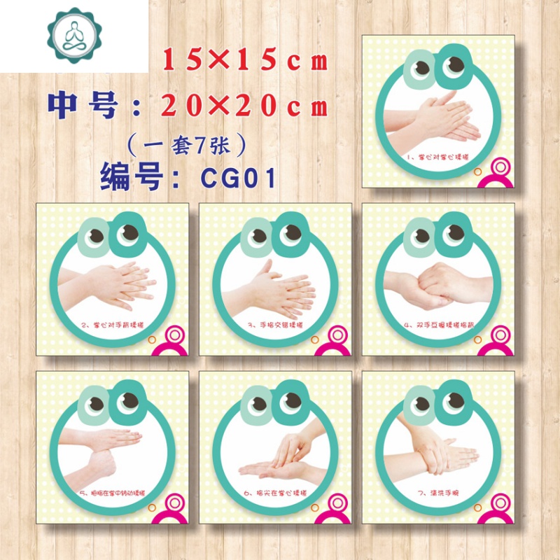 学校幼儿园卫生间厕所装饰卡通防水六七步洗手法创意步骤图墙贴纸 封