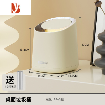 三维工匠桌面垃圾桶可爱迷你按压客厅床头收纳桶带盖家用办公桌小号垃圾篓