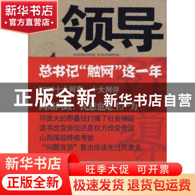 正版 领导:4 《领导决策信息》杂志社 编 中国时代经济出版社 97