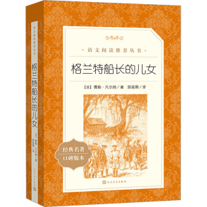 [M]格兰特船长的儿女-9787020182145