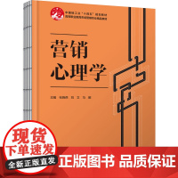教材.营销心理学高等职业教育市场营销专业精品教材张晓燕刘文马娜主编出版年份2025年最新印刷2025年1月版次1最高印次