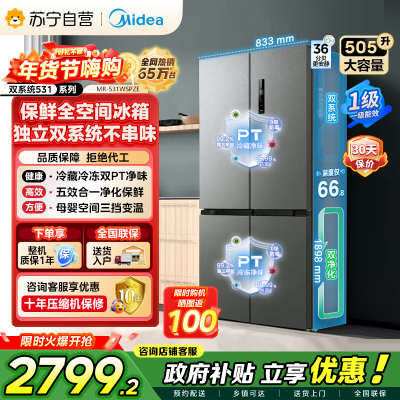 [自营]美的冰箱(Midea)双系统双循环风冷无霜对开双开十字四开门家用电冰箱一级能效变频大容量 MR-531WSPZE