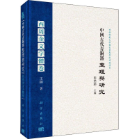 音像中国古代青铜器整理与研究 西周金文字体卷王帅