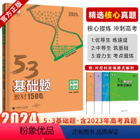 [正版]2024版53基础题数学1500题高考数学必刷题高中数学 五三基础1500题复习资料高考真题精选复习资料高中数