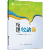 [M]整理收纳师-9787516750919