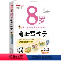 [正版]爱上写作文小学生作文书1-2-3年级正品 三年级同步作文书大全辅导人教版 小学语文3三年级入门起步作文小学作文