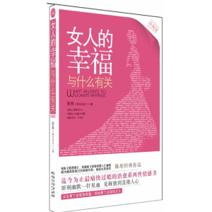 正版新书]女人的幸福与什么有关(珍藏版)陈彤9787216072106