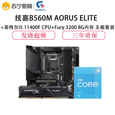 技嘉B560MAORUSELITE+英特尔I511400FCPU+Fury32008G内存主板套装
