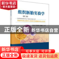 正版 组织胚胎实验学 陈永珍 科学出版社 9787030610065 书籍