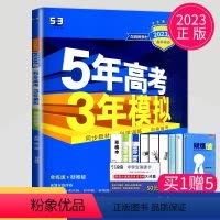 数学 必修第二册 苏教版 高中一年级 [正版]2023五年高考三年模拟高中数学必修一1全套人教版苏教鲁教53五三高一生物