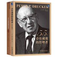 音像卓有成效的管理者+卓有成效的组织2册[美]彼得·德鲁克