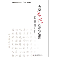 音像大学书艺与品鉴刘亚东