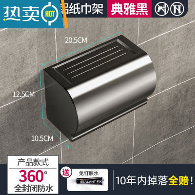 敬平卫生间纸巾架免打孔厕所卷纸架纸巾盒轻奢创意防水壁挂式手纸家用 防水简约款20厘米[典雅黑]