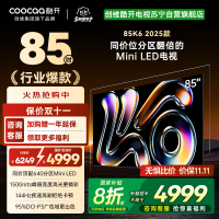 创维酷开电视K6 2025款 85英寸640分区MiniLED 1500nits deepseek 一级能效 85P6F