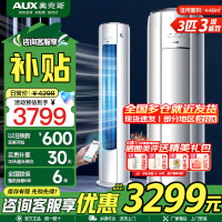 奥克斯(AUX)空调 3匹柜机 新三级能效变频 冷暖两用 快速冷暖 家用客厅商铺壁挂式空调挂机