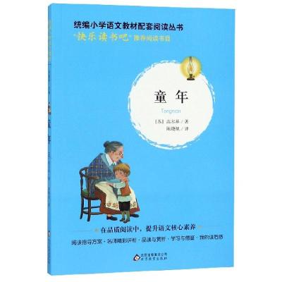 正版新书]童年[苏]高尔基,陈晓旭9787570415885