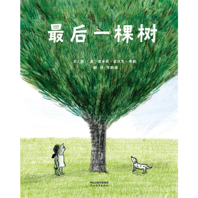 正版新书]最后一棵树(英)埃米莉·霍沃思-布斯 著 李鹏程 译97875
