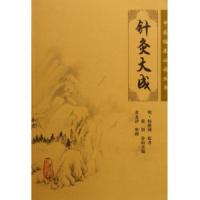 音像针灸大成/中医临床丛书(明)杨继洲|整理:黄龙祥