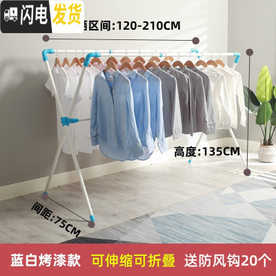 三维工匠X型晾衣架2.4米落地折叠不锈钢双杆式晒衣架阳台挂衣架凉衣 蓝白烤漆款2.1米[可伸缩碳钢烤漆+ABS材质] 大