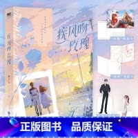 疾风吻玫瑰 [正版]疾风吻玫瑰 晋江言情作家顾子行青春热血口碑力作 15w收藏 11亿积分人气作品