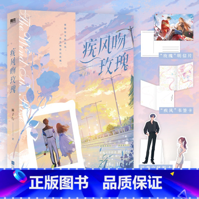 疾风吻玫瑰 [正版]疾风吻玫瑰 晋江言情作家顾子行青春热血口碑力作 15w收藏 11亿积分人气作品