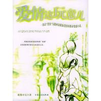 正版新书]爱情这玩意儿成都小宝9787801715883