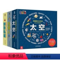 ?问题解决力养成STEAM科学盒子3册(机器人+太空+弹珠轨道) [正版]6册问题解决力养成STEAM科学盒子 6-14