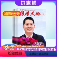 [正版]围棋天地杂志订阅杂志铺 2024年8月起订阅 1年共24期 休闲运动 围棋发展 新闻资讯 国内外围棋文化