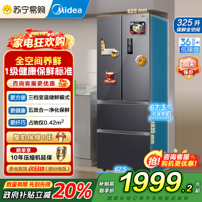 美的(Midea)冰箱法式多门325升一级能效双变频四开门小型电冰箱超薄风冷无霜节能低噪BCD-325WFPM(E)灰