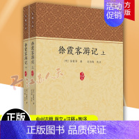 [正版]徐霞客游记徐霞客全本2册全注全译人文地理知识探险旅行百科全书古代文学旅游随笔古典名著国学书籍原著青少年读物 中州