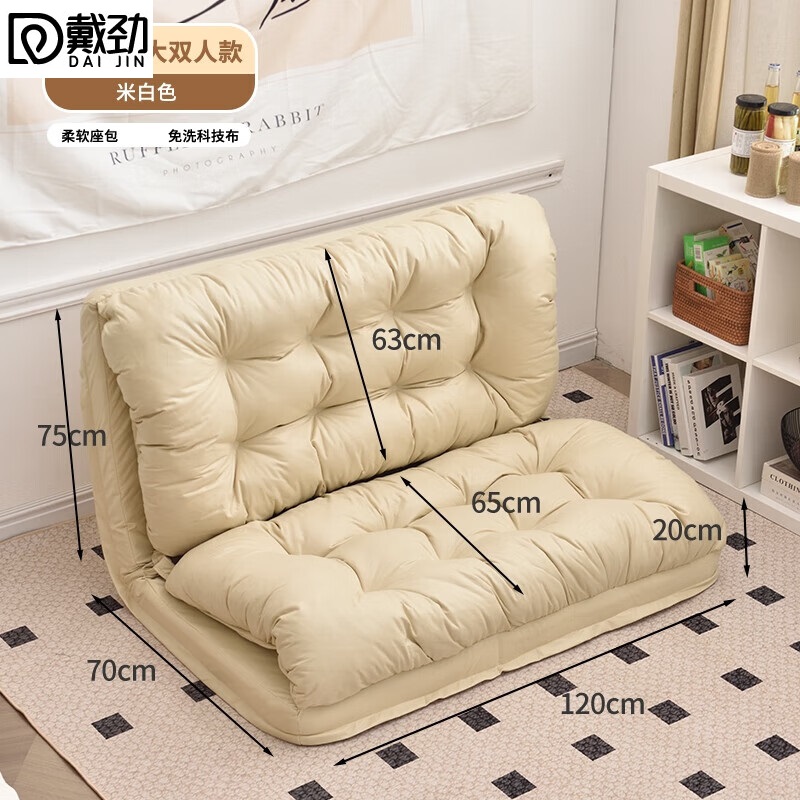 戴劲懒人沙发可躺可睡榻榻米折叠沙发床两用休闲小沙发米白120cm双人