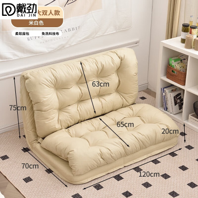 戴劲懒人沙发可躺可睡榻榻米折叠沙发床两用休闲小沙发米白120cm双人