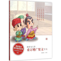 [M]重订增广贤文精编-9787532576722