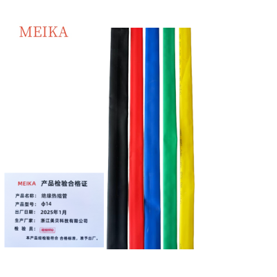 MEIKA 绝缘热缩管φ14 米(颜色备注)