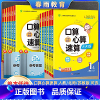 口算 人教版 一年级上 [正版]2024新实验班小学口算心算速算天天练一二三四五六年级上册数学人教北师版苏教版春雨同步
