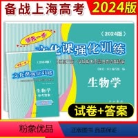 生物 上海 [正版]2024年版高考一模生物学领先一步文化课强化训练生物学一模卷中西书局高三第一学期期末质量抽查试卷上海
