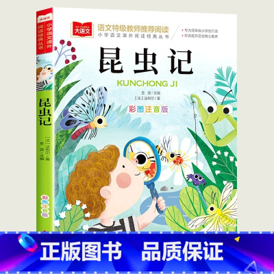 [15]昆虫记 [正版]小巴掌童话一年级注音版张秋生 小学生一二年级课外书必读经典书目低年级课外阅读童话故事书6岁以上儿