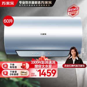 万家乐[全红婵推荐超净洗D60-R9 PRO]3300W电热水器60升家用速热 内胆免清洗镁棒免换出水断电储水式一级能效