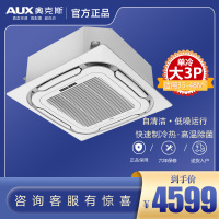 奥克斯空调3匹p单冷天花机中央空调商用一拖一吸顶天井机官方旗舰店