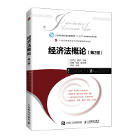 正版新书]经济法概论王子正曲宁9787115556721