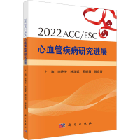 音像2022 ACC/ESC心血管疾病研究进展李艳芳