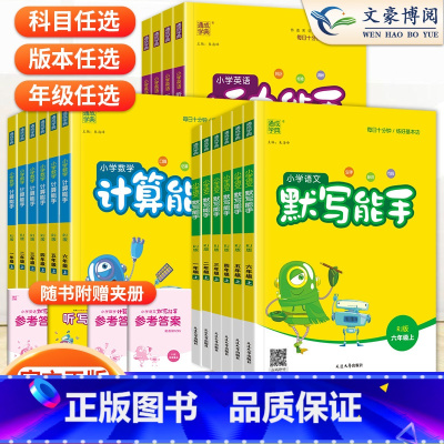 [人教]语文-默写能手 五年级上 [正版]2023秋新版语文默写能手小学数学计算能手英语默写能手一年级二年级三年级四五六