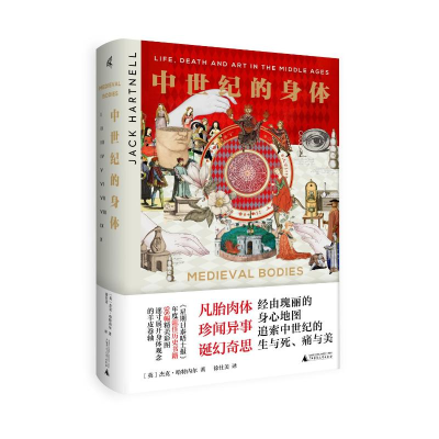 [M]中世纪的身体-9787559853264