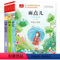 雨点儿+阳光+沙滩上的童话(全3册) [正版]雨点儿+阳光+沙滩上的童话(全3册)彩图注音版 一二三年级儿童文学课外阅读